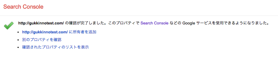 Search Console　完了